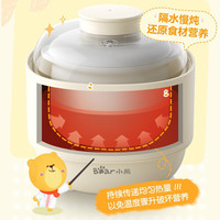 Bear 小熊 隔水炖BB煲婴儿辅食锅宝宝辅食儿童煮粥锅蒸锅熬粥炖锅