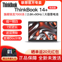 抖音超值购：Lenovo 联想 ThinkBook 14+ 2023锐龙R7-7735H轻薄商务办公游戏笔记本电脑
