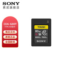 SONY 索尼 CFexpress Type A 存储卡读 800M/S  索尼 高速 内存卡 G80T