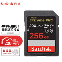 SanDisk 闪迪 SD卡 套装 4K高清单反相机内存卡 数码相机存储卡 至尊超极速 256G 读速200M/S