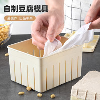 惬艺 小型做豆腐模具家用自制豆腐盒子DIY压做豆腐的框豆腐干工具套装