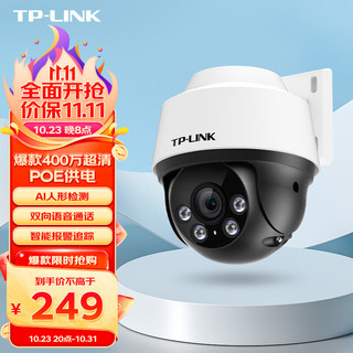 TP-LINK 普联 TL-IPC642P-A4 2.5k智能摄像头 400万 红外 白色