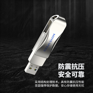 MOVE SPEED 移速 64GB USB3.1 U盘 灵速pro系列 银色 读速150MB/s 360度旋转 金属u盘