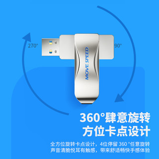 MOVE SPEED 移速 64GB USB3.1 U盘 灵速pro系列 银色 读速150MB/s 360度旋转 金属u盘