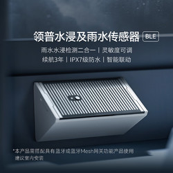 linptech 领普 水浸雨水传感器