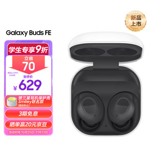 三星（SAMSUNG）Galaxy Buds FE 智能主动降噪真无线蓝牙耳机/出众音质/持久续航/舒适佩戴 山岩灰 专享