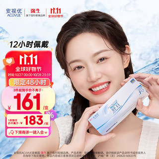 强生 ACUVUE 安视优 日抛舒日软性角膜接触镜 30片 275度