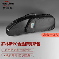 ROLLINS萨克斯箱包 双肩背箱包次中音高音萨克斯包 便携随行pc合金包中音 高音一体-PC合金包