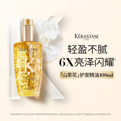 卡诗 kerastase)山茶花护发精油 100ml 轻盈不腻 秀发闪耀 西班牙原装