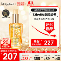 KÉRASTASE 卡诗 KERASTASE)山茶花护发精油 100ml 轻盈不腻 秀发闪耀 西班牙原装进口