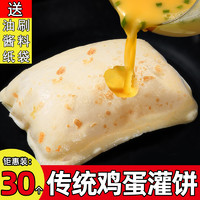 醇当家 鸡蛋灌饼半成品早餐饼特色速食儿童早点营养食品胚子饼胚手抓饼皮