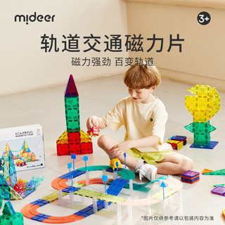 mideer 弥鹿 儿童玩具磁力片 百变轨道交通磁力片115片（含小车*2）