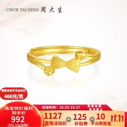 CHOW TAI SENG 周大生 足金蝴蝶结活口戒指2.1g（金价465元/g）