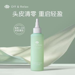 Off & Relax OffRelax头皮清零液控油清洁蓬松舒缓止痒头皮精华