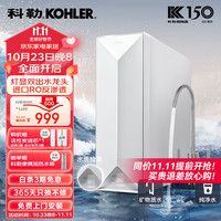 KOHLER 科勒 净水器白钻650G 家用净水机 RO反渗透 灯显双出水龙头 实时水质检测 厨下净饮机直饮机  4L/分