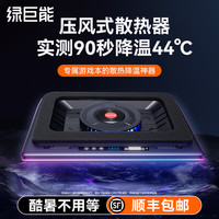 绿巨能 风压式笔记本电脑散热制冷降温涡轮风扇18寸手提游戏本支架水冷散热防尘底座