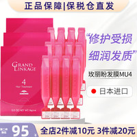 MILBON/玫丽盼 滋润保湿 发膜 9g*12