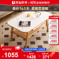 原始原素实木岩板茶几北欧简约现代小户型家用客厅茶桌茶台-1.2米