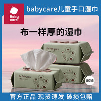 babycare 量贩babycare宝宝湿巾整箱紫盖一次性儿童婴幼儿湿巾无添加荧光剂