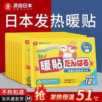 LOVE RESTORING 还原.爱 日本暖宝宝自发热暖身保暖贴女生用保暖护姜暖肚贴胃神器热敷029