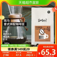 88VIP：SeeSaw 斑马意式拼配咖啡豆经典意式醇苦风味深度烘焙500g/包