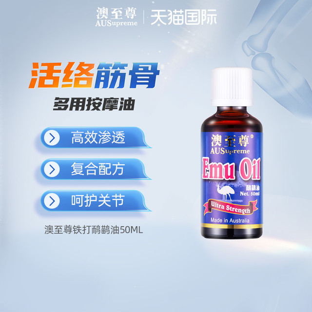 AUSupreme 澳至尊 鸸鹋油50ml 鸵鸟油万用按摩油活络按摩澳洲进口