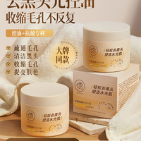 亚马逊白泥控油去黑头闭口粉刺深层清洁泥膜毛孔水杨酸面膜涂抹式
