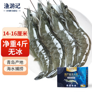 渔游记 YUYOUJI）青岛海水大虾95-120只净重4斤盐冻海鲜水产白虾对虾冷冻生鲜 虾类