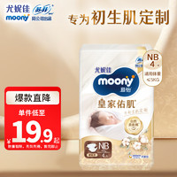 moony 尤妮佳慕怡皇家新升级亲肤透气柔软新生儿纸尿裤NB4片