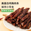 农香森 蜜禾（食品） 包邮风干鸡肉干500g手撕低鸡胸肉风干条速即食卡脂热量健身零食