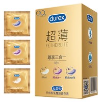低过开门红、再降价：durex 杜蕾斯 尊享三合一安全套 18只装