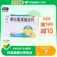 三金西瓜霜清咽含片16片嗓子疼咽喉炎急性咽炎声音嘶哑口腔溃疡