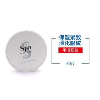 蛇毒眼膜（Spa treatment）日本 UMB白蛇毒眼膜 60枚/盒 淡化黑眼圈补水保湿