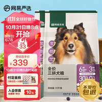 YANXUAN 网易严选 冻干三拼犬粮