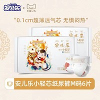 促销活动：天猫精选 安儿乐母婴旗舰店 双11预售