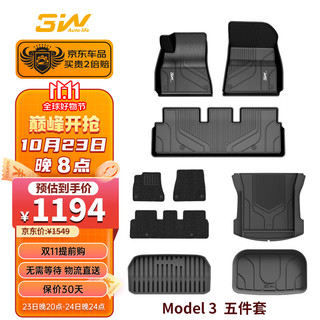 3W 汽车脚垫+毯面+前备箱+尾箱垫+后仓垫 适用于22款TPE特斯拉model3