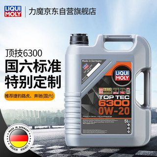 PLUS会员：LIQUI MOLY 力魔 顶技6300机油 0W-20 SN C5 5L