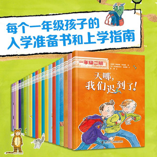 一年级二班（20册礼盒装赠笔记本）桥梁书拼音书阅读 课外阅读 暑期阅读 课外书