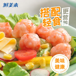 鲜美来 黑虎虾皇虾滑100g*3袋 海鲜水产 火锅食材 关东煮