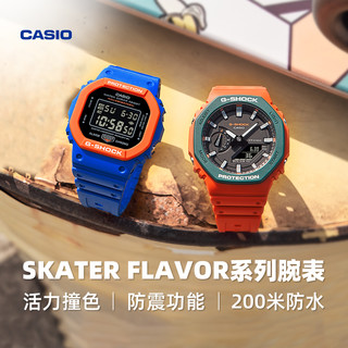 CASIO 卡西欧 SKATERFLAVOR系列撞色运动手表卡西欧G-SHOCK