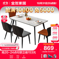 QuanU 全友 家居岩板餐桌椅组合意式饭桌轻奢ins风家用吃饭桌子670120 B餐桌/1.2m(不含餐椅)