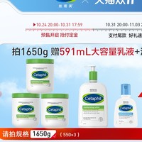 Cetaphil 丝塔芙 大白罐保湿面霜乳液 550g