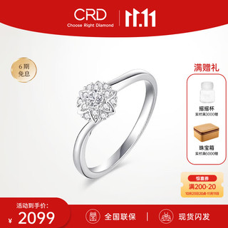 CRD克徕帝【闪发】  18K金钻戒女戒求婚钻石戒指 共约12分