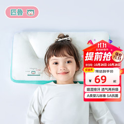匹鲁 儿童枕头枕芯A类抗菌可水洗3-6-12岁幼儿园宝宝午睡透气学生枕头