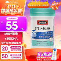 Swisse 斯维诗 叶黄素儿童蓝莓护眼片 30粒