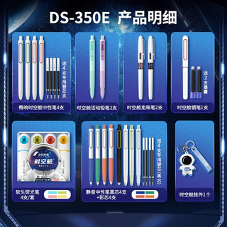 DS 点石文具 -350E 时空舱文具礼盒 21支笔+替芯+墨囊+定制挂件