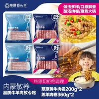 百亿补贴：草原领头羊 原切内蒙羊肉卷360g*2+黄牛肉卷200g*2礼盒