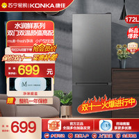 KONKA 康佳 172升 双门两门冰箱 节能省电低音 2天一度电  BCD-172GQ2SU