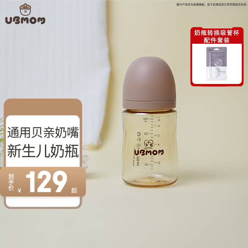 UBMOM 婴幼儿宝宝奶瓶新生儿奶瓶奶嘴防摔防胀气吸管杯转换配件 200ml咖色（含S号奶嘴）+转化配件