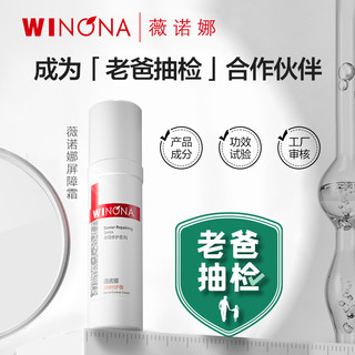 WINONA 薇诺娜 屏障特护霜 舒缓修护敏感肌改善泛红皮肤补水保湿滋润面霜